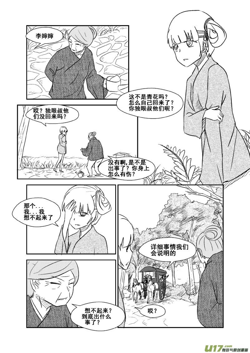 《我的XX不见了》第一二九话 第6页