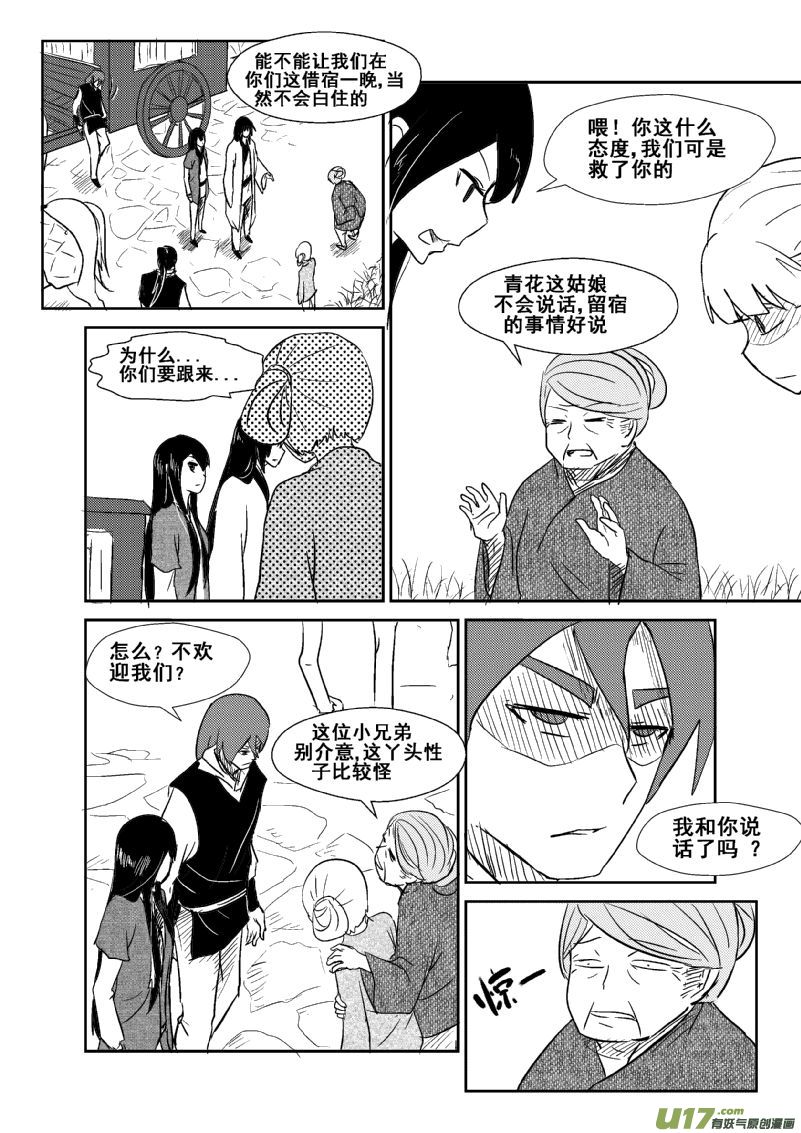 《我的XX不见了》第一二九话 第7页