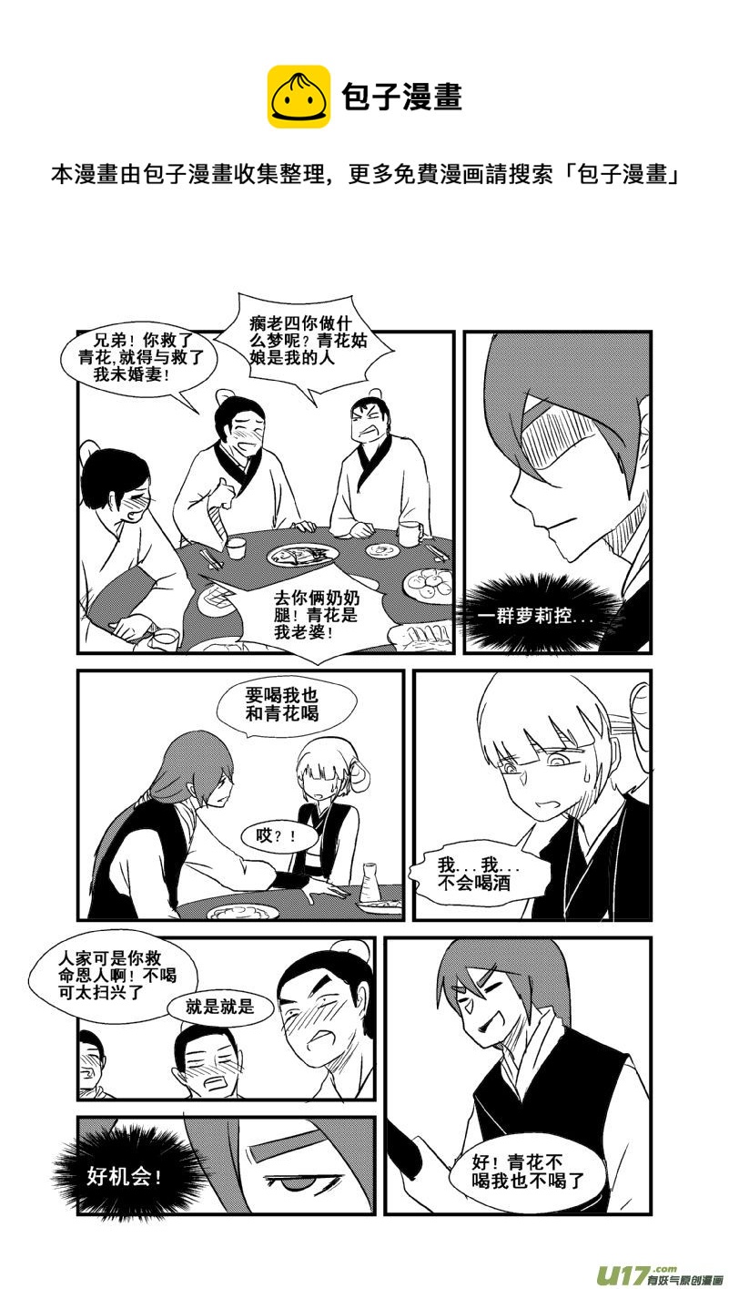 《我的XX不见了》第一二九话 第9页