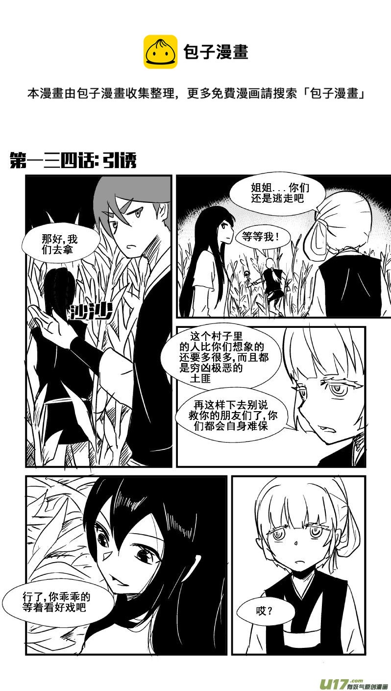《我的XX不见了》第一三四话 第1页