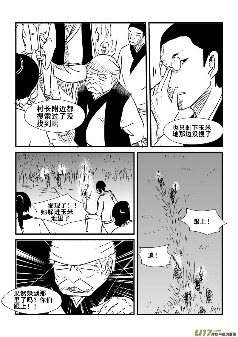 《我的XX不见了》第一三四话 第2页