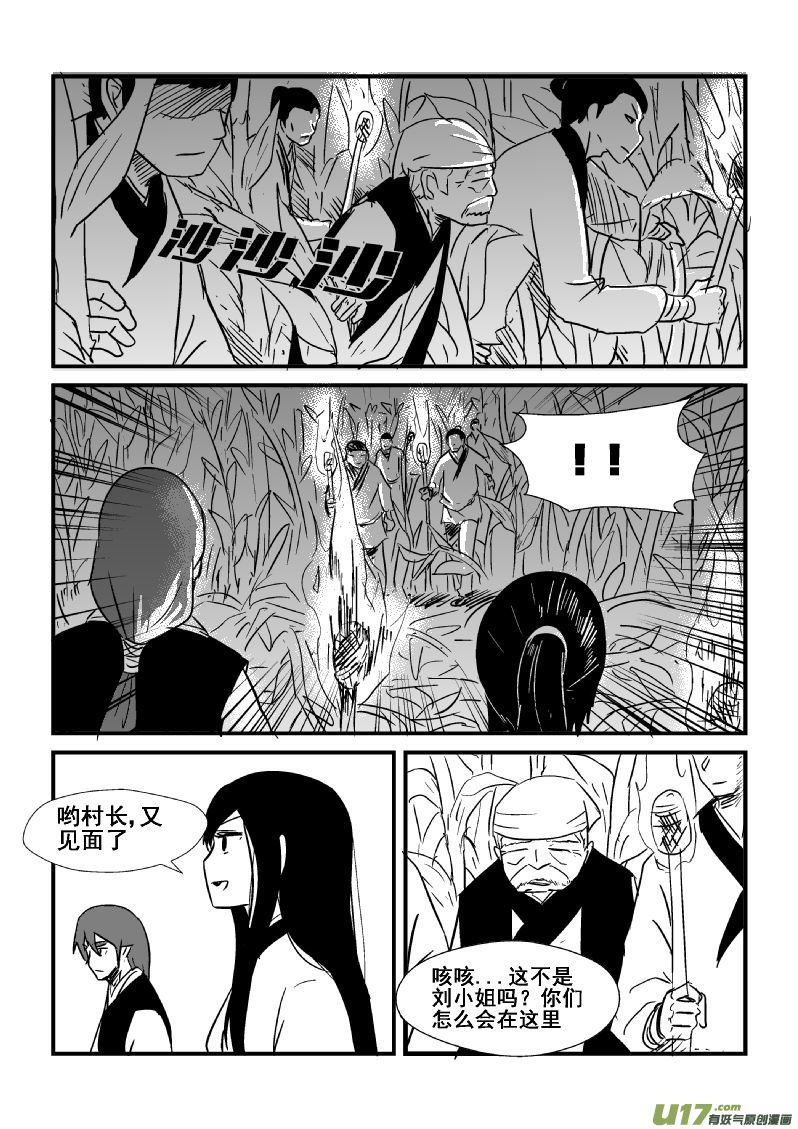 《我的XX不见了》第一三四话 第3页