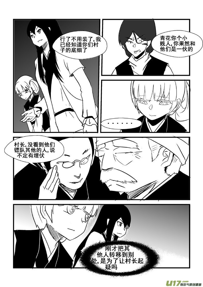 《我的XX不见了》第一三四话 第4页