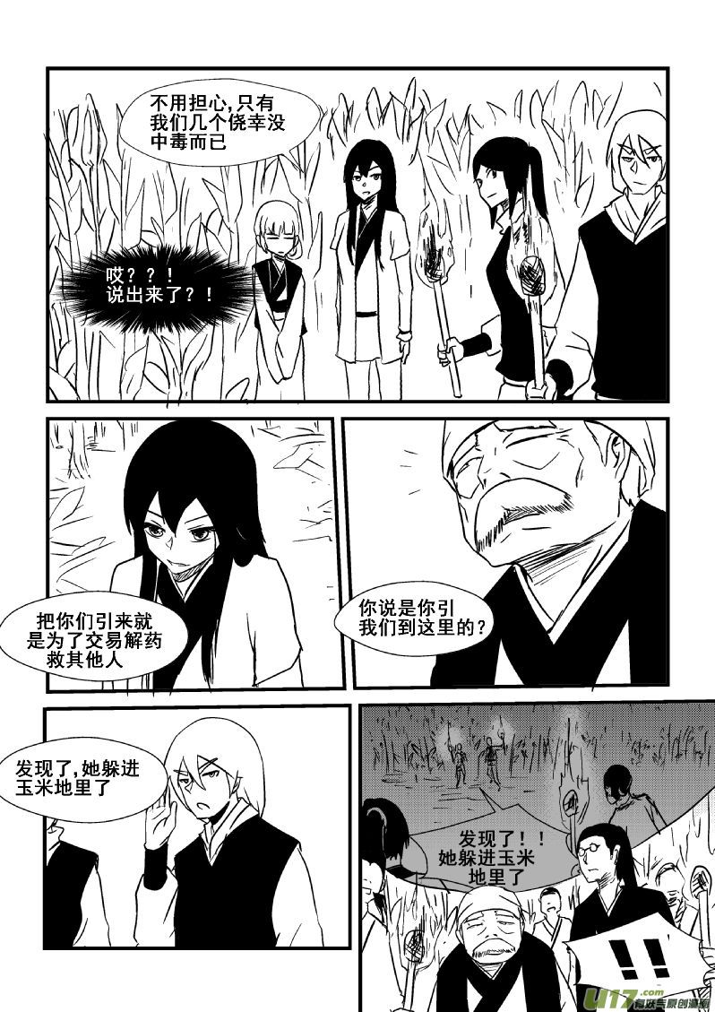 《我的XX不见了》第一三四话 第5页
