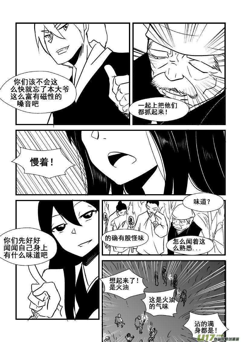 《我的XX不见了》第一三四话 第6页