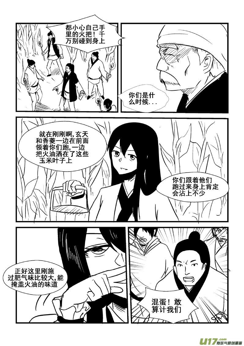 《我的XX不见了》第一三四话 第7页