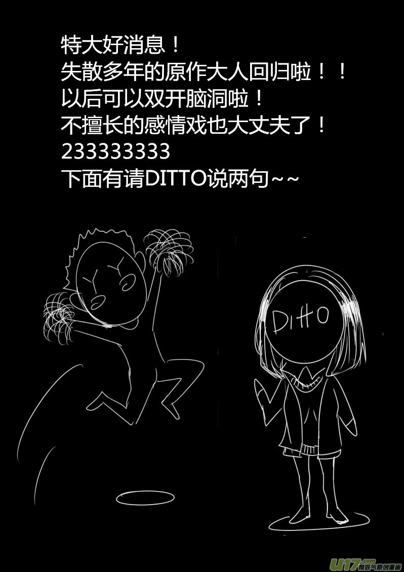 《我的XX不见了》第一三三话 第10页