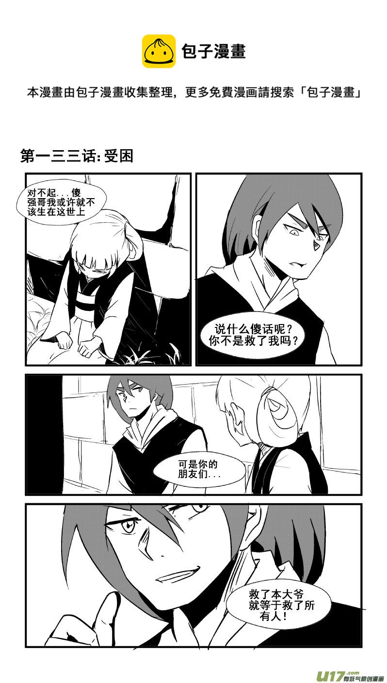 《我的XX不见了》第一三三话 第1页
