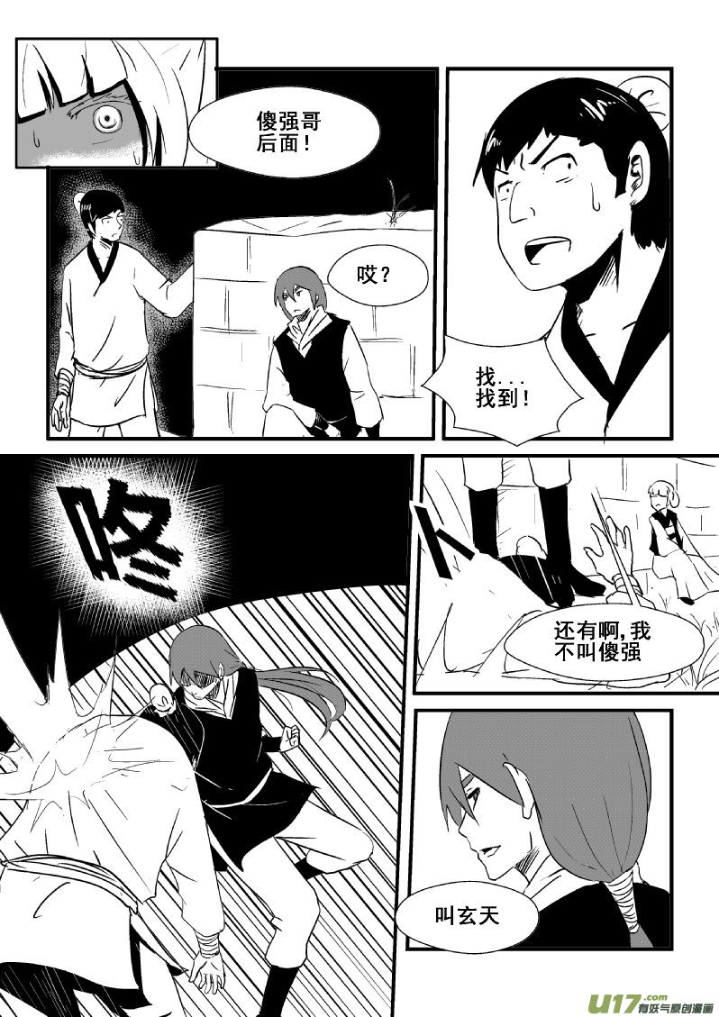 《我的XX不见了》第一三三话 第2页