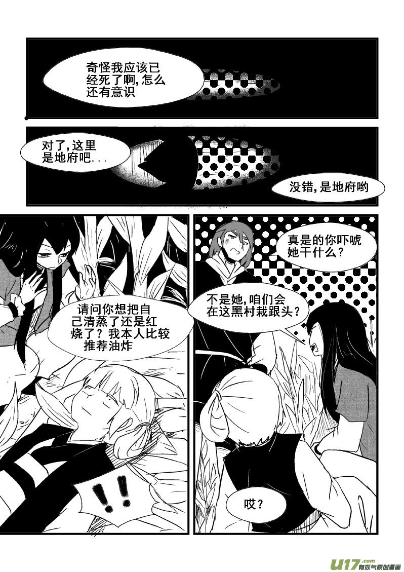 《我的XX不见了》第一三三话 第4页