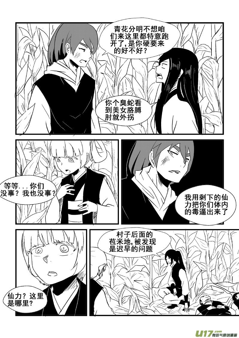 《我的XX不见了》第一三三话 第5页