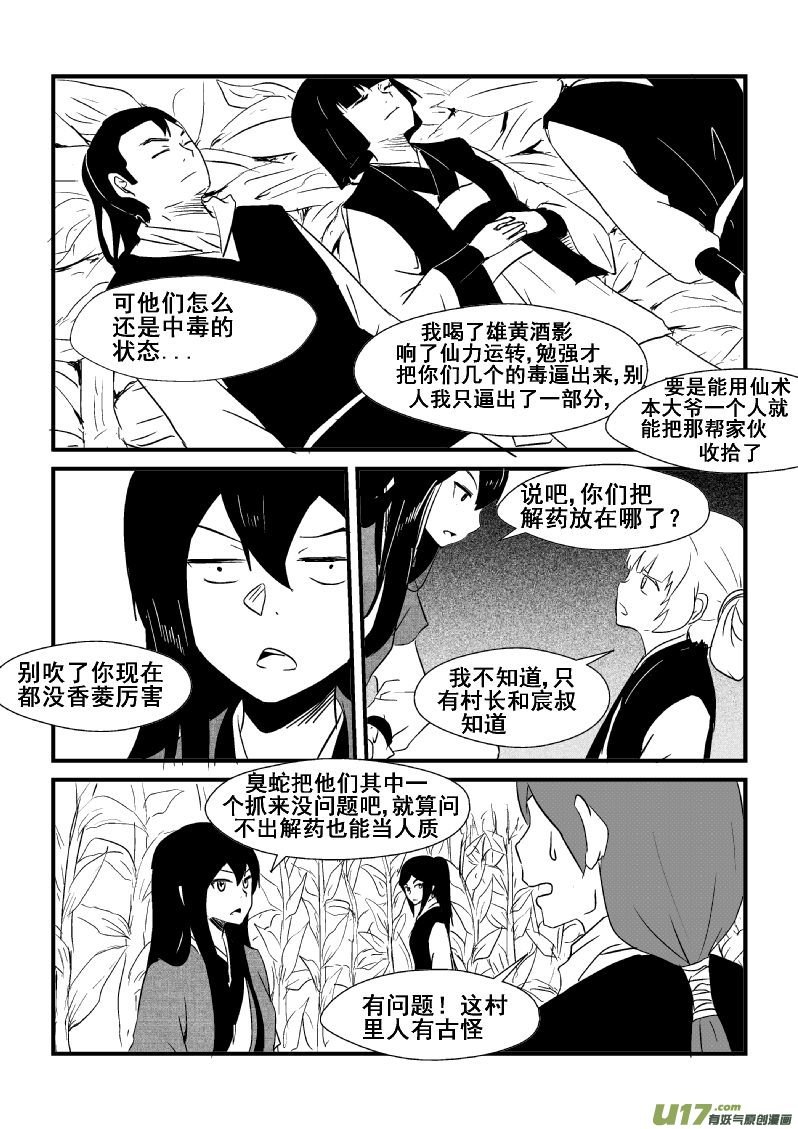 《我的XX不见了》第一三三话 第6页