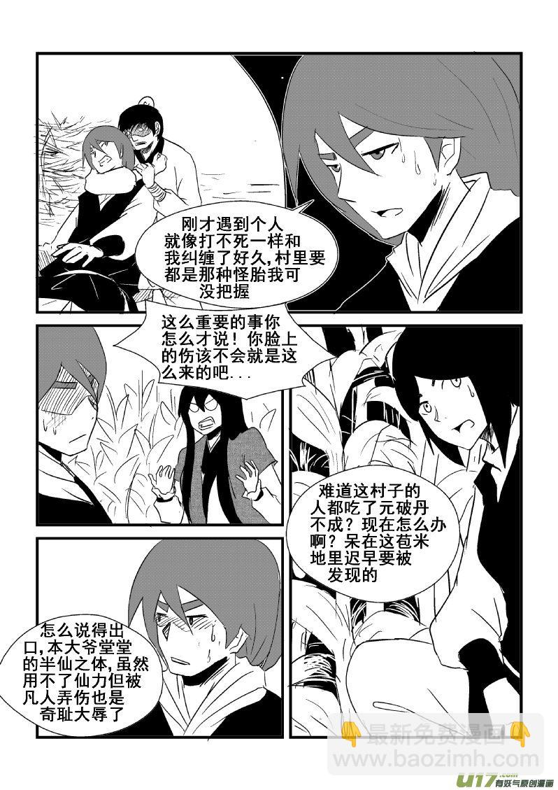 《我的XX不见了》第一三三话 第7页