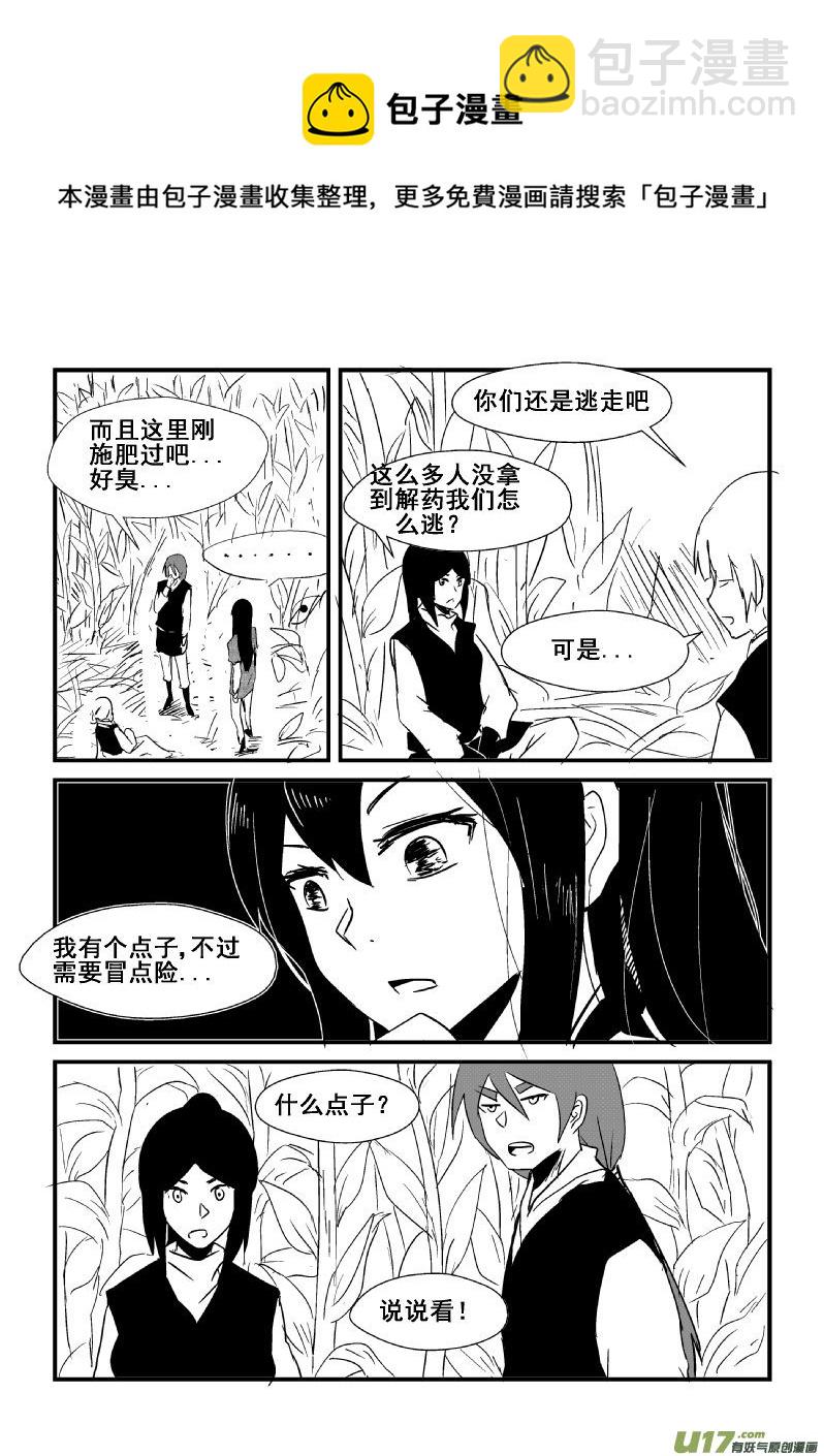 《我的XX不见了》第一三三话 第8页