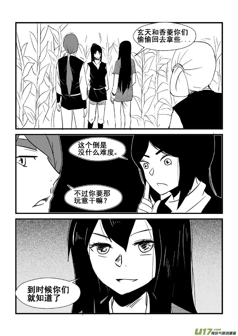 《我的XX不见了》第一三三话 第9页