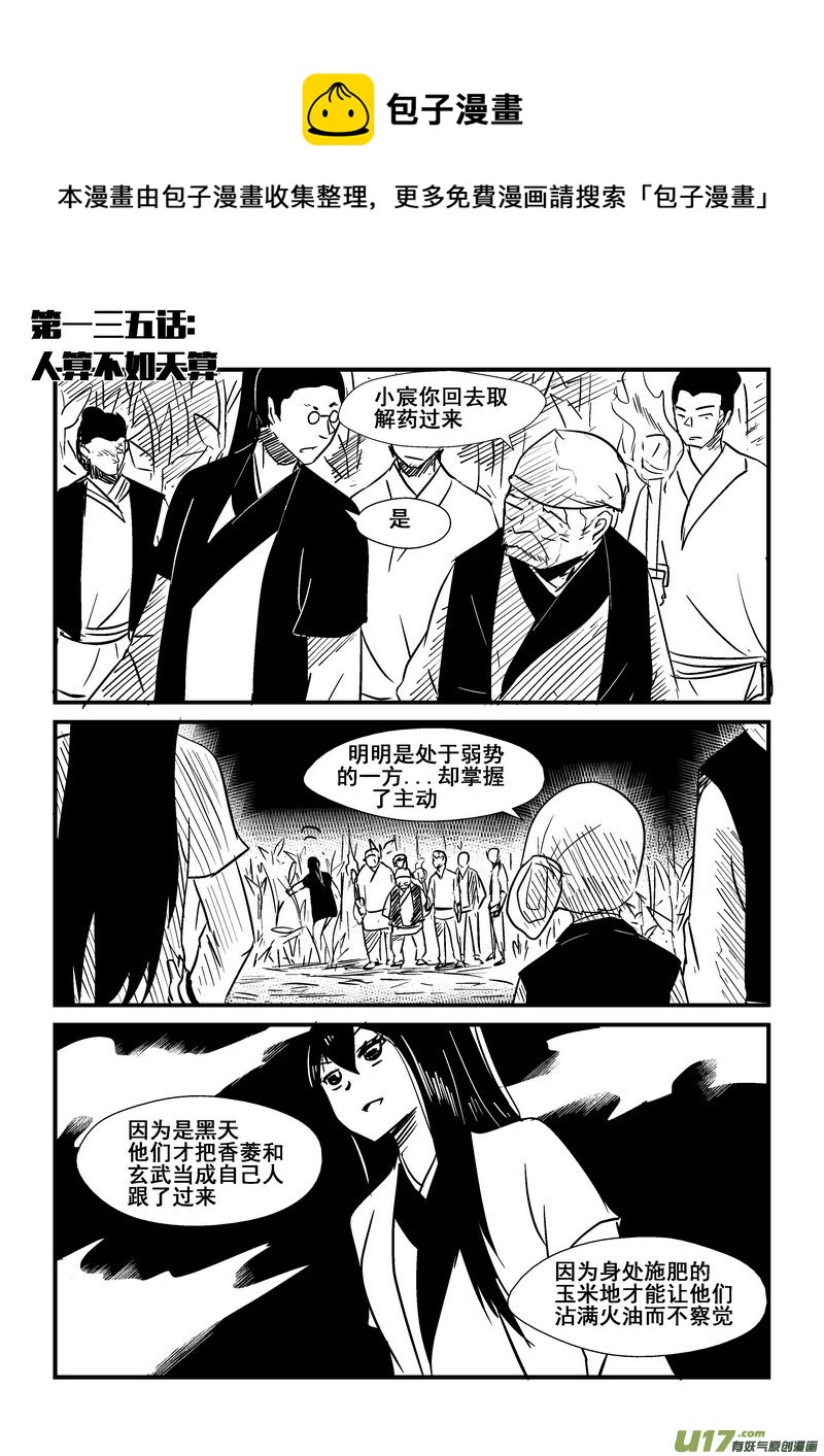 《我的XX不见了》第一三五话 第1页