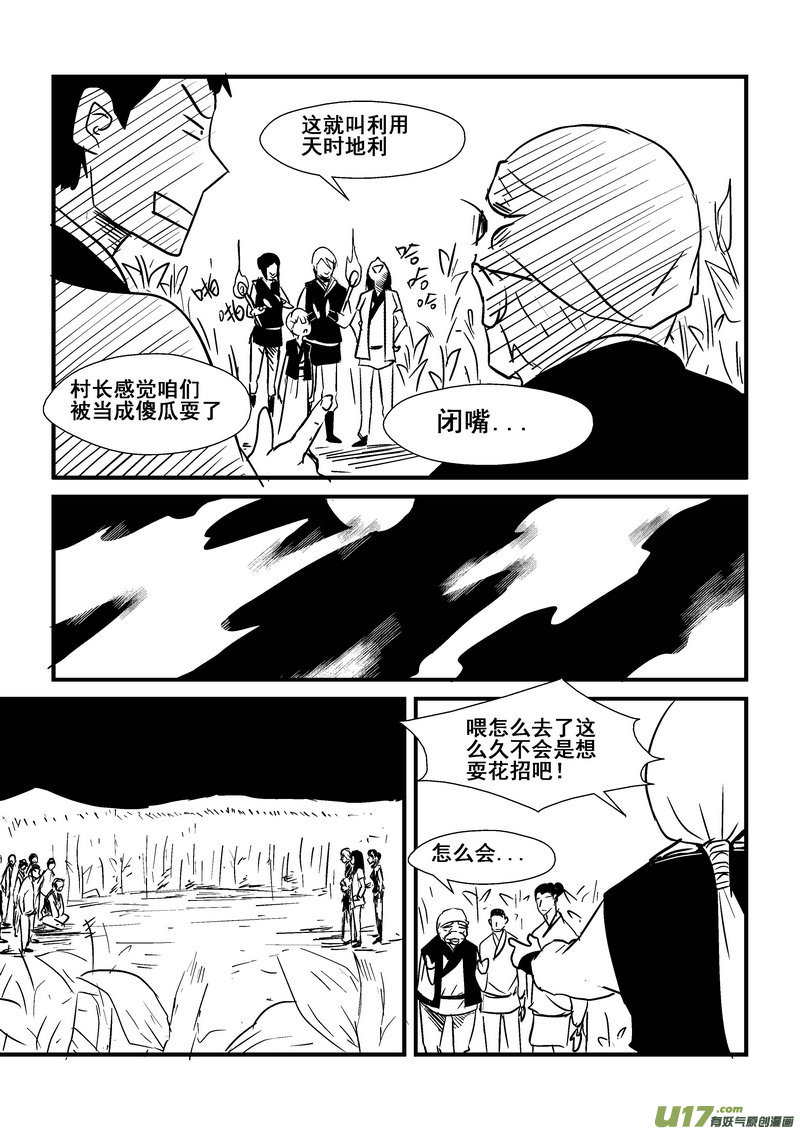 《我的XX不见了》第一三五话 第2页