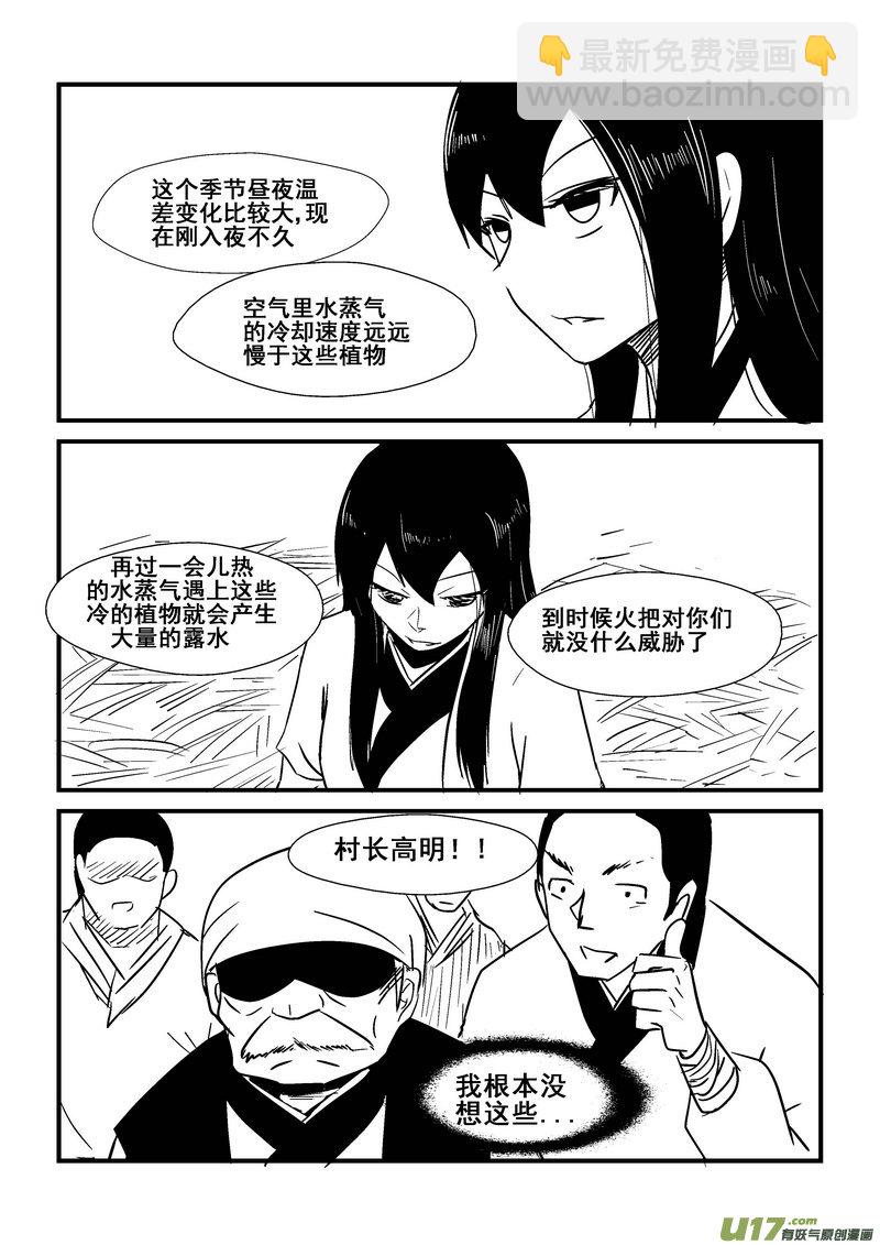 《我的XX不见了》第一三五话 第3页