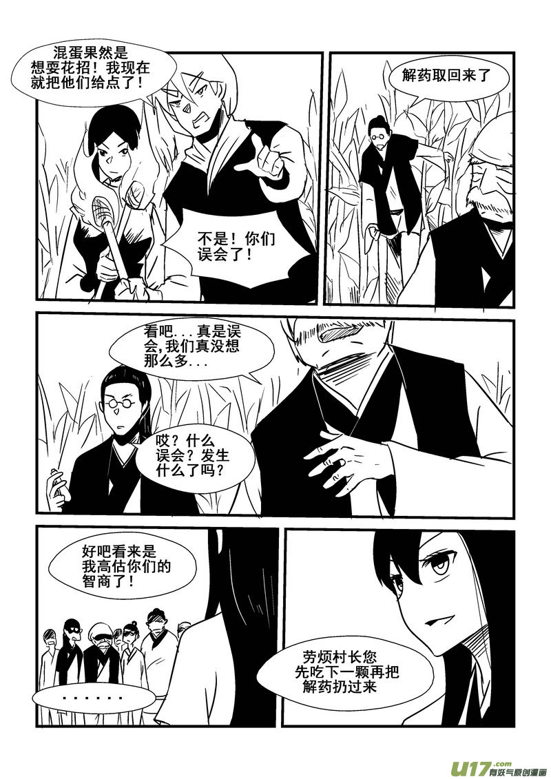 《我的XX不见了》第一三五话 第4页