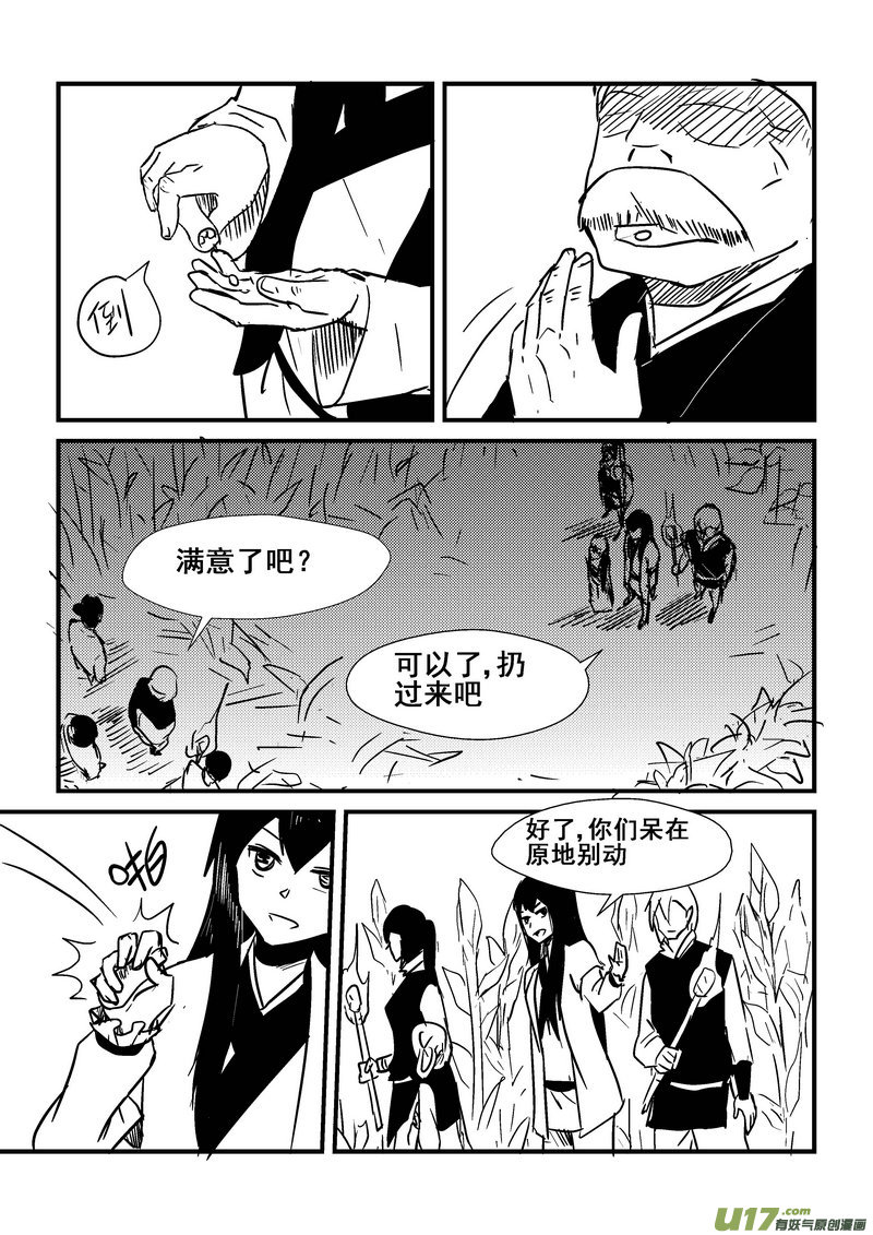 《我的XX不见了》第一三五话 第5页