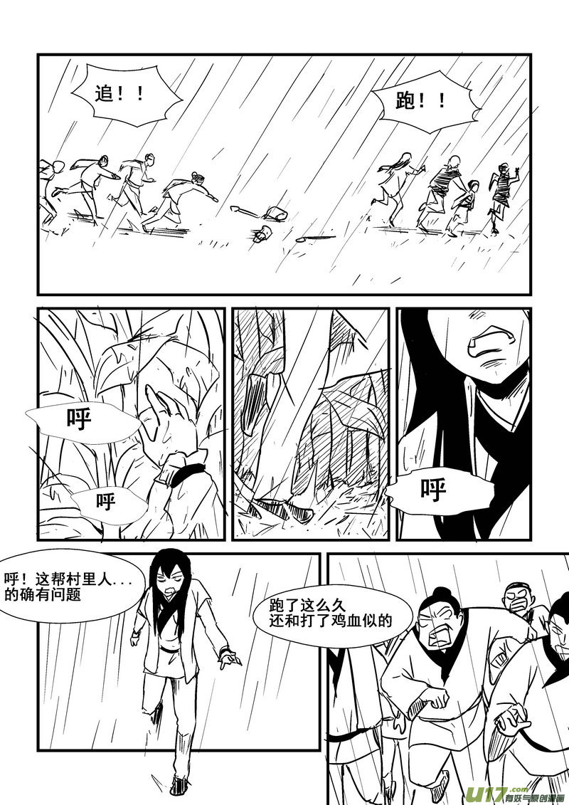 《我的XX不见了》第一三五话 第7页