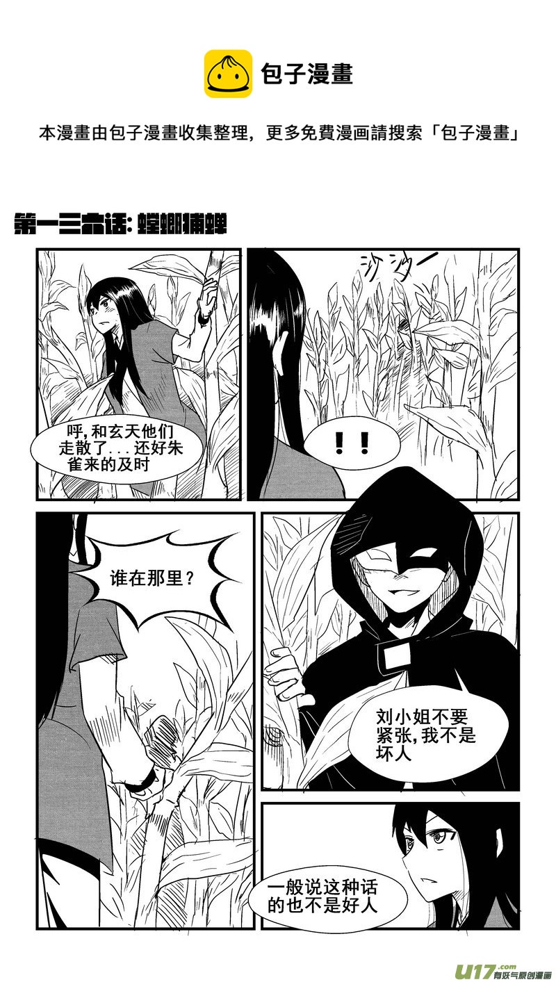 《我的XX不见了》第一三六话 第1页