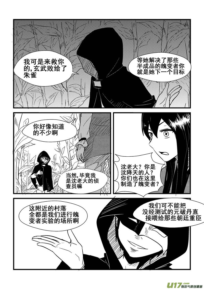 《我的XX不见了》第一三六话 第2页