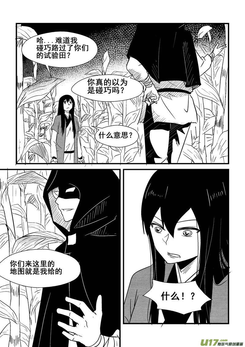 《我的XX不见了》第一三六话 第3页