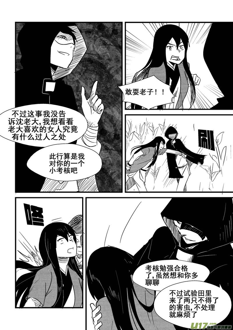 《我的XX不见了》第一三六话 第4页