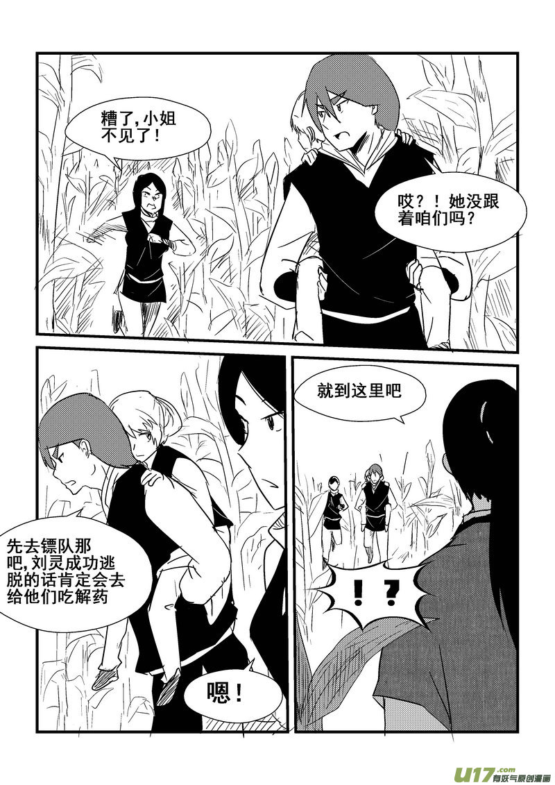 《我的XX不见了》第一三六话 第5页