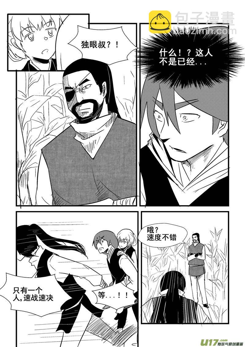 《我的XX不见了》第一三六话 第6页