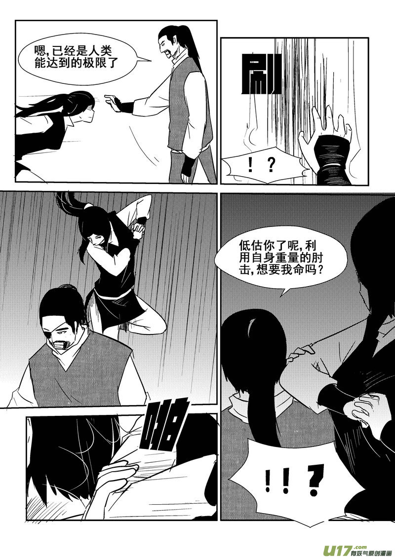 《我的XX不见了》第一三六话 第7页
