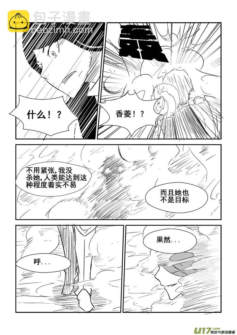 《我的XX不见了》第一三六话 第8页