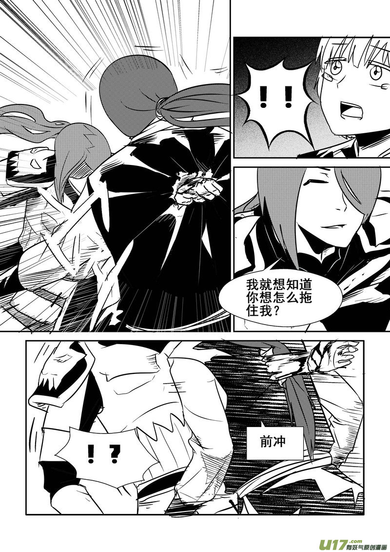 《我的XX不见了》第一三八话 第2页