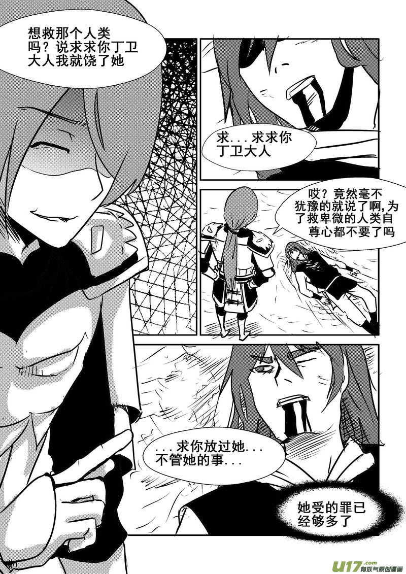 《我的XX不见了》第一三八话 第6页