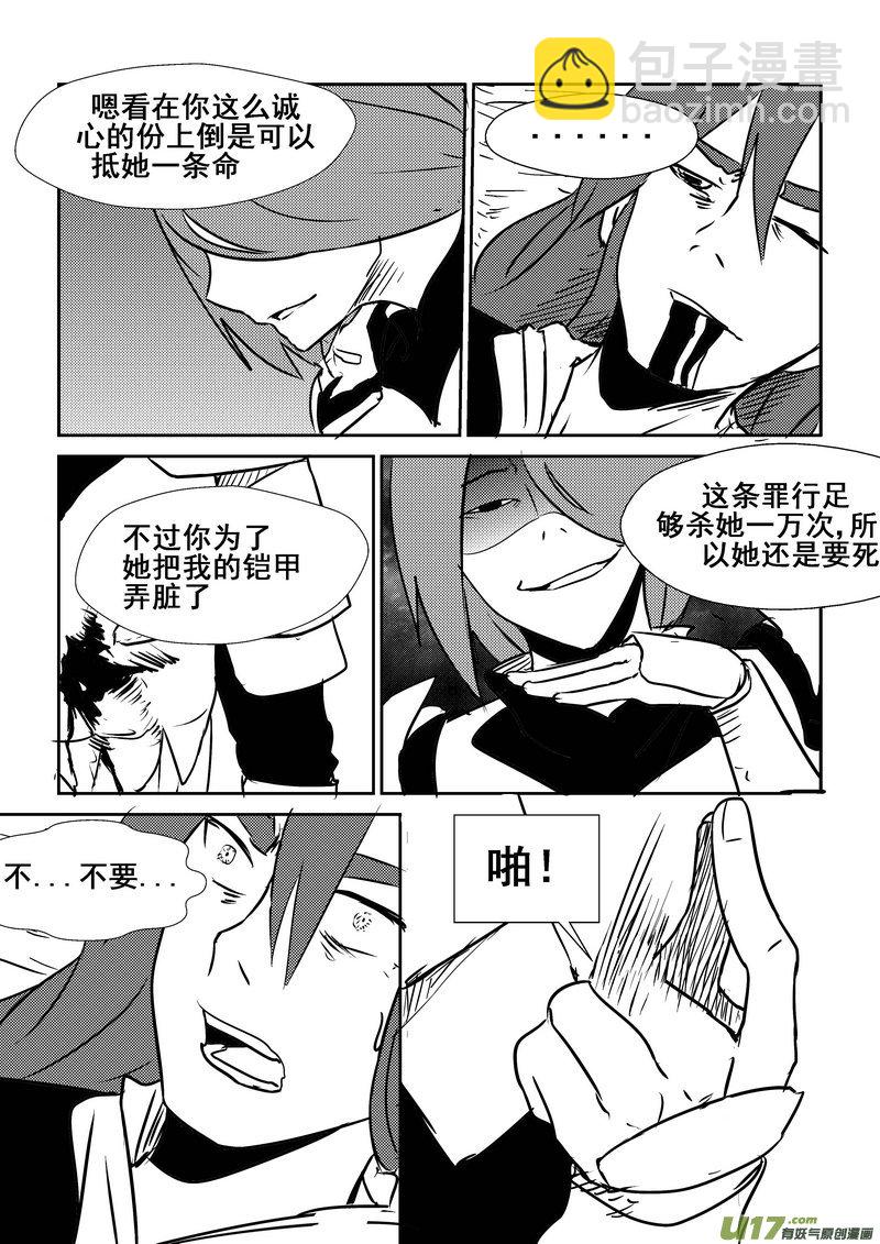 《我的XX不见了》第一三八话 第7页
