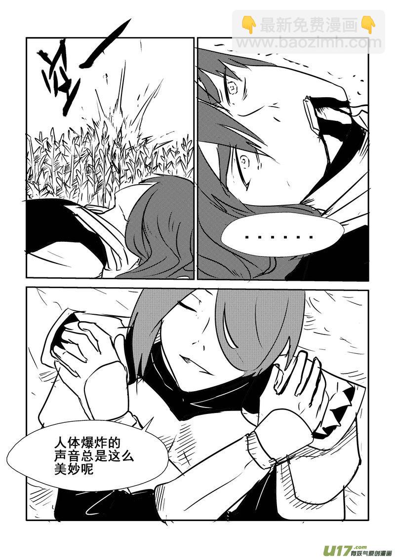 《我的XX不见了》第一三八话 第8页