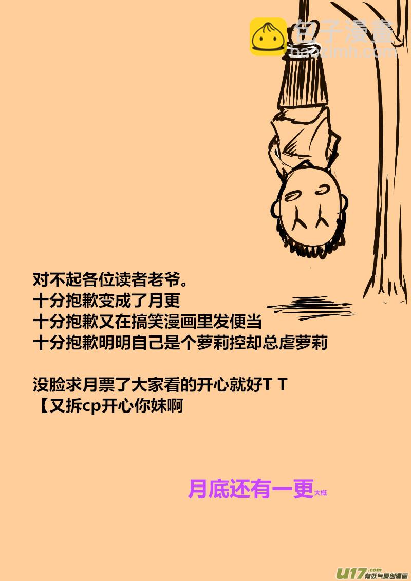 《我的XX不见了》第一三八话 第9页