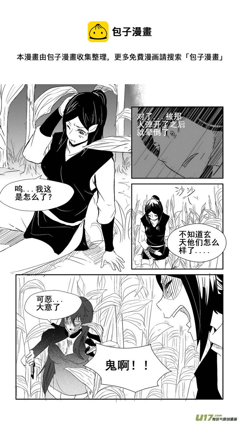 《我的XX不见了》第一四零话 第1页