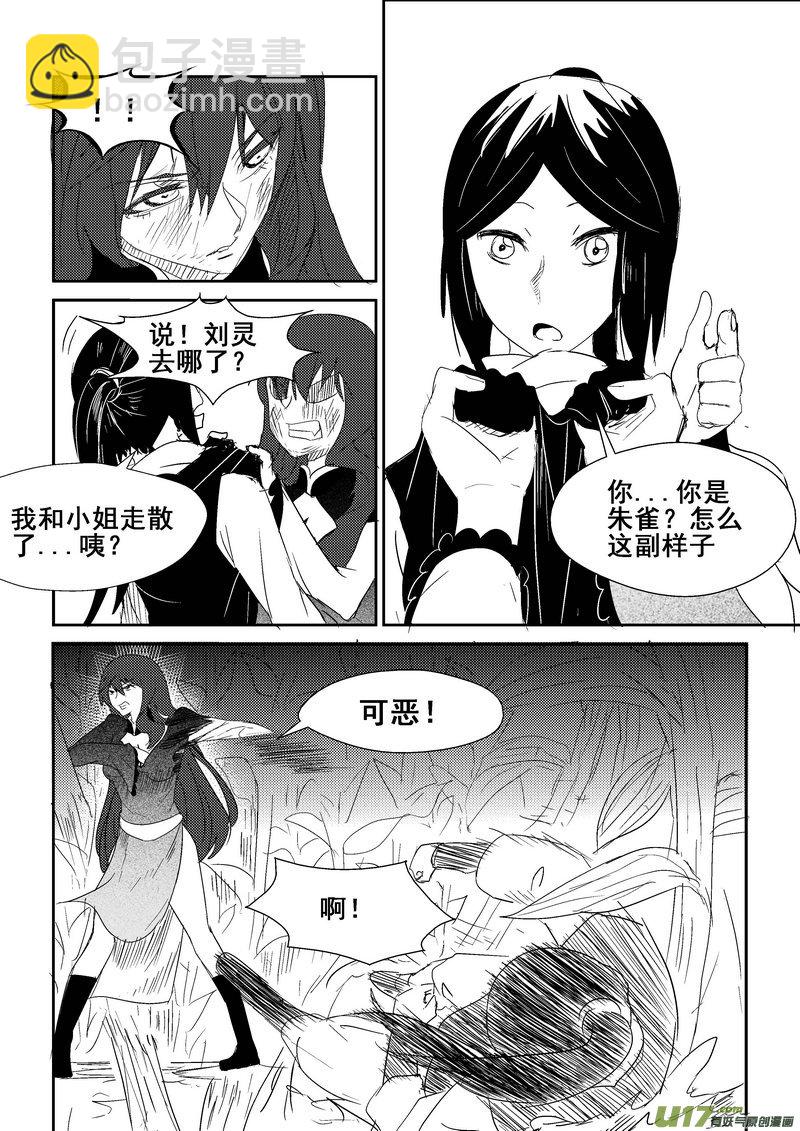 《我的XX不见了》第一四零话 第2页