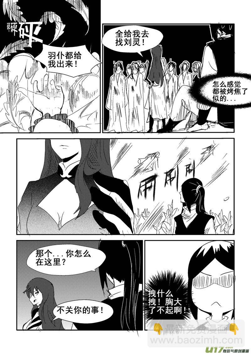 《我的XX不见了》第一四零话 第3页
