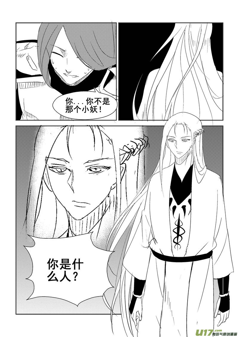 《我的XX不见了》第一四零话 第5页