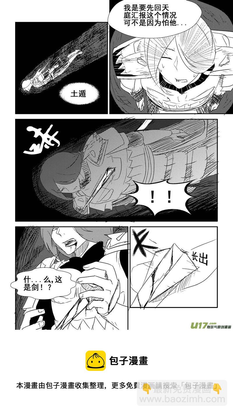 《我的XX不见了》第一四零话 第8页