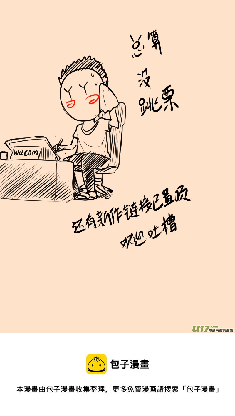 《我的XX不见了》第一三九话 第10页