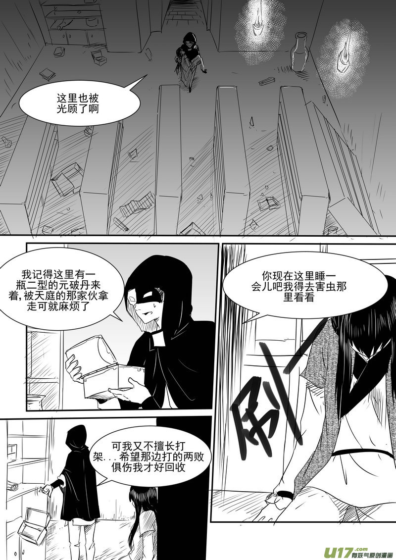《我的XX不见了》第一三九话 第5页