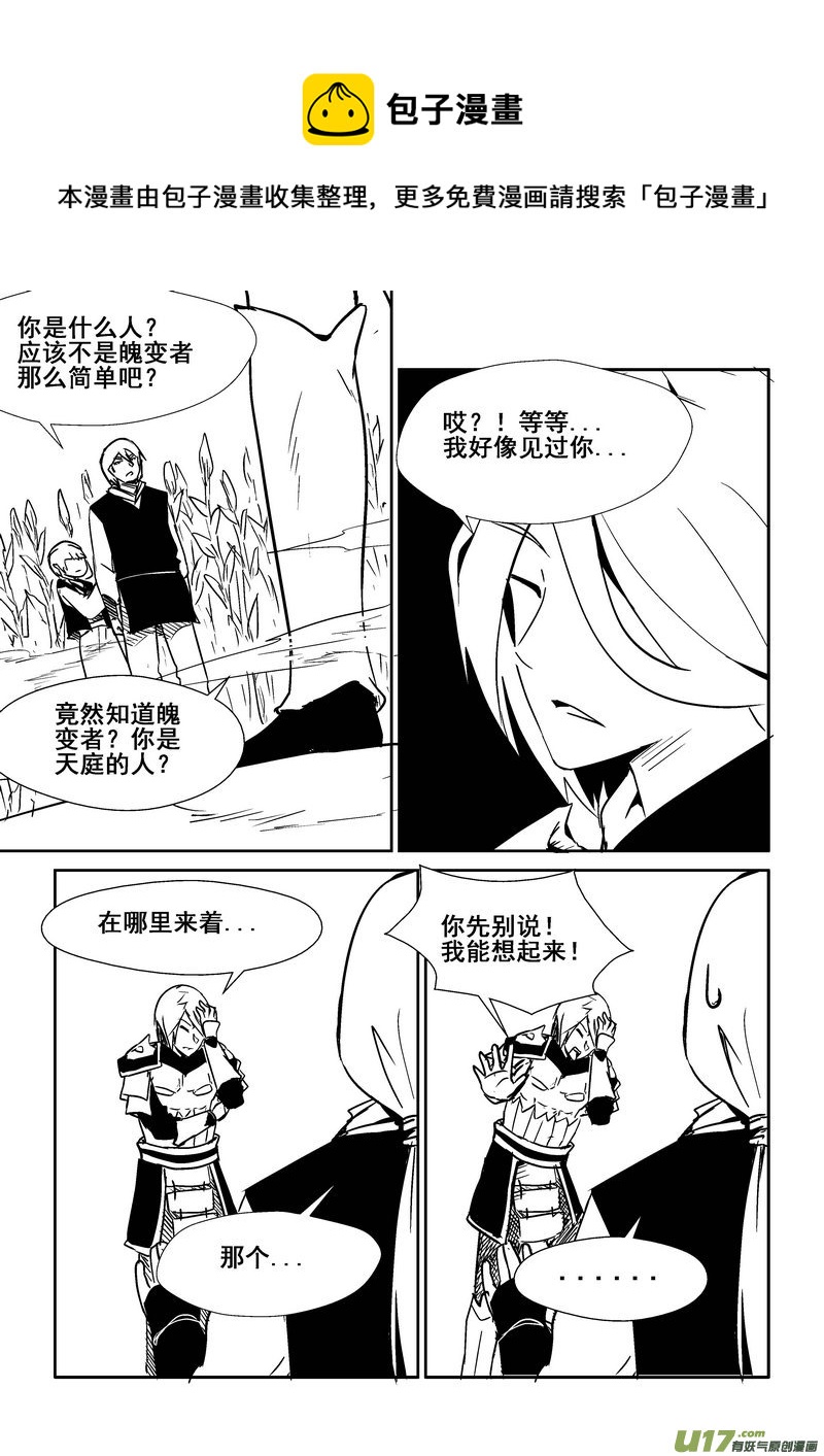 《我的XX不见了》第一三七话 第1页