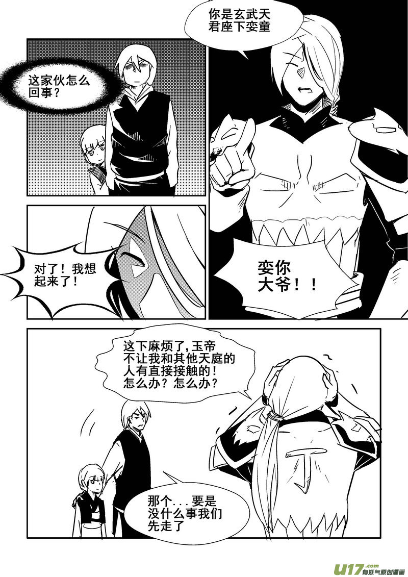 《我的XX不见了》第一三七话 第2页