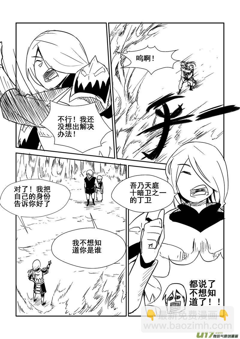 《我的XX不见了》第一三七话 第3页