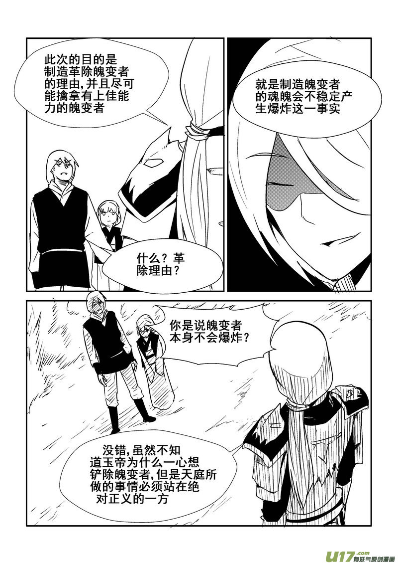 《我的XX不见了》第一三七话 第4页