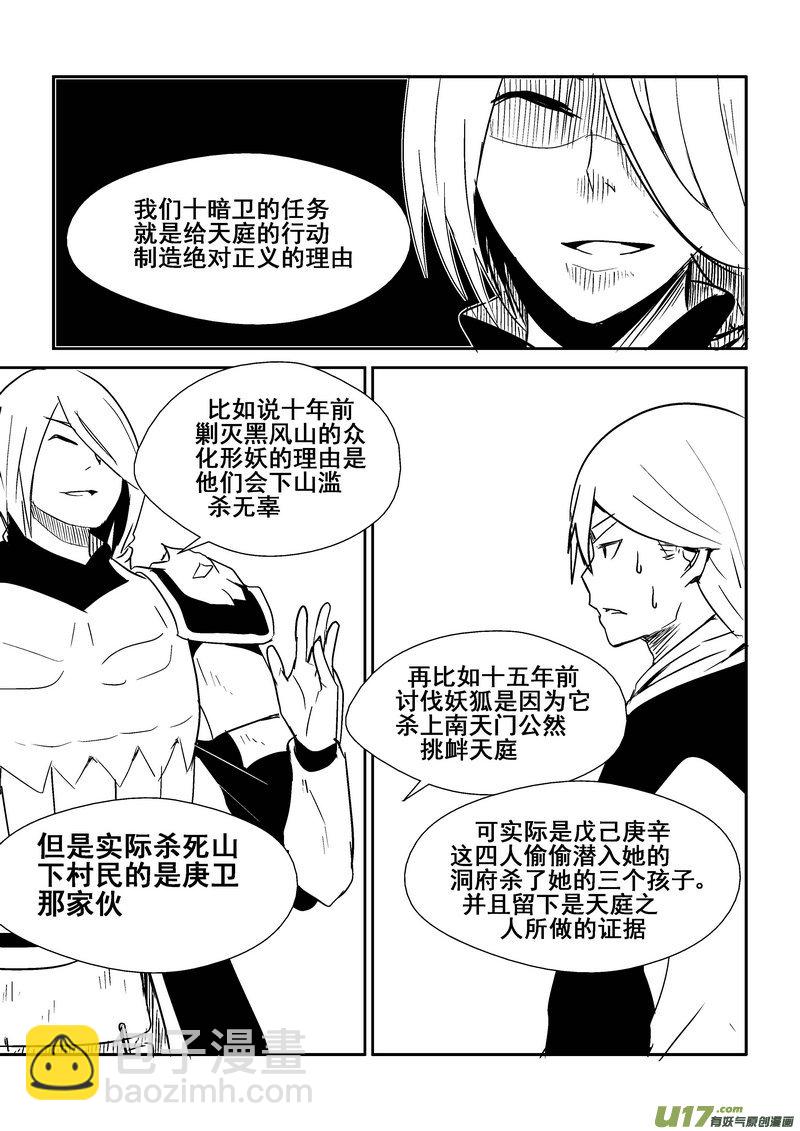 《我的XX不见了》第一三七话 第5页